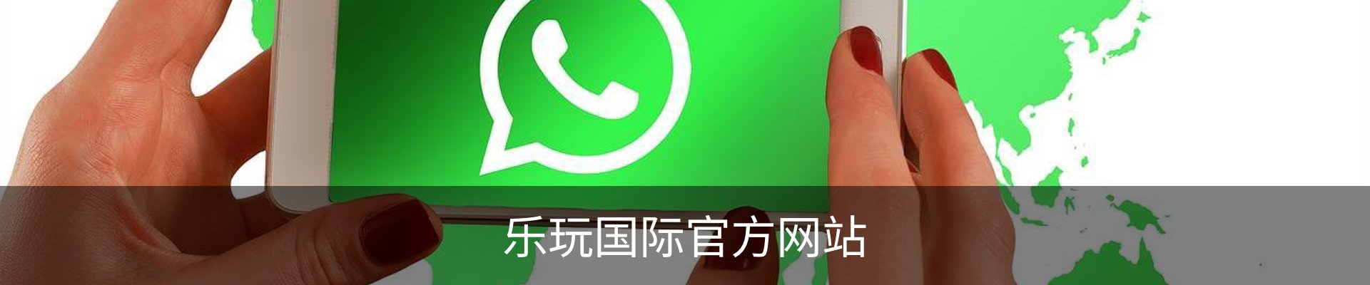 乐玩国际官方网站